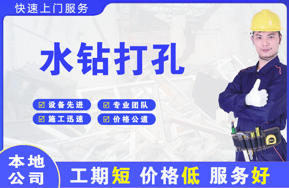 黄石水钻打孔